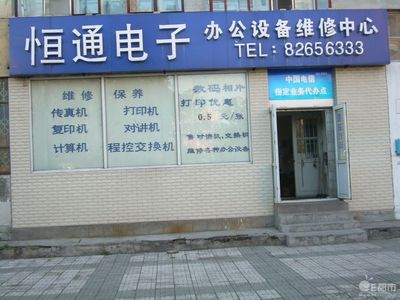 哈爾濱家電維修、電器維修與淘寶代辦電信業務指南