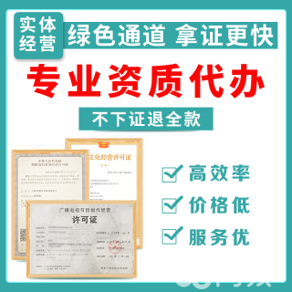 專業(yè)代辦 EDI增值電信業(yè)務(wù)經(jīng)營許可證及雙軟高新、圖書音像等資質(zhì)認(rèn)證服務(wù)