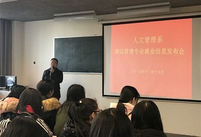人文管理系成功舉辦酒店管理專業就業信息發布會